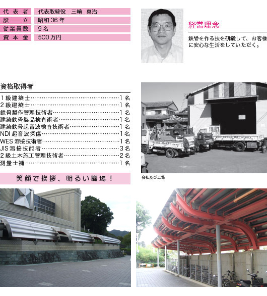 �L����ЎO�֓S�H���ڍ�